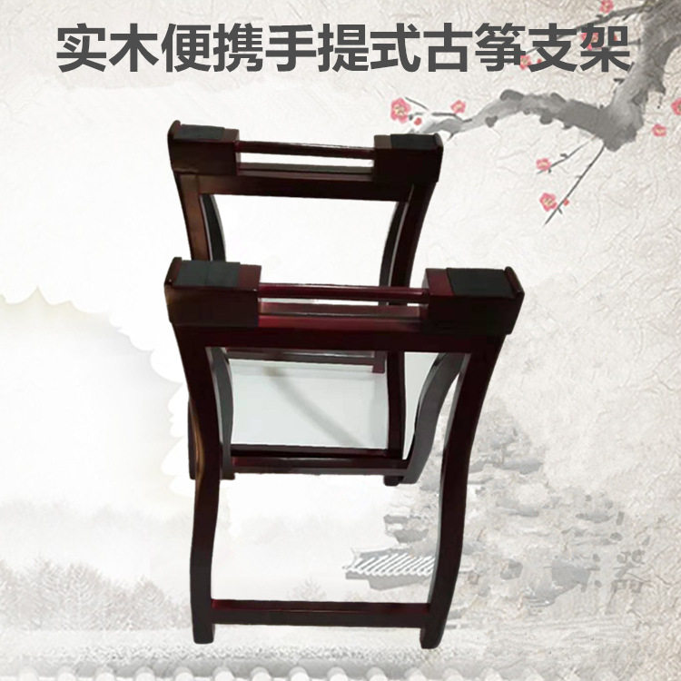 仿古型手提式古筝支架古筝通用A型架折叠便携式实木手提古筝架子