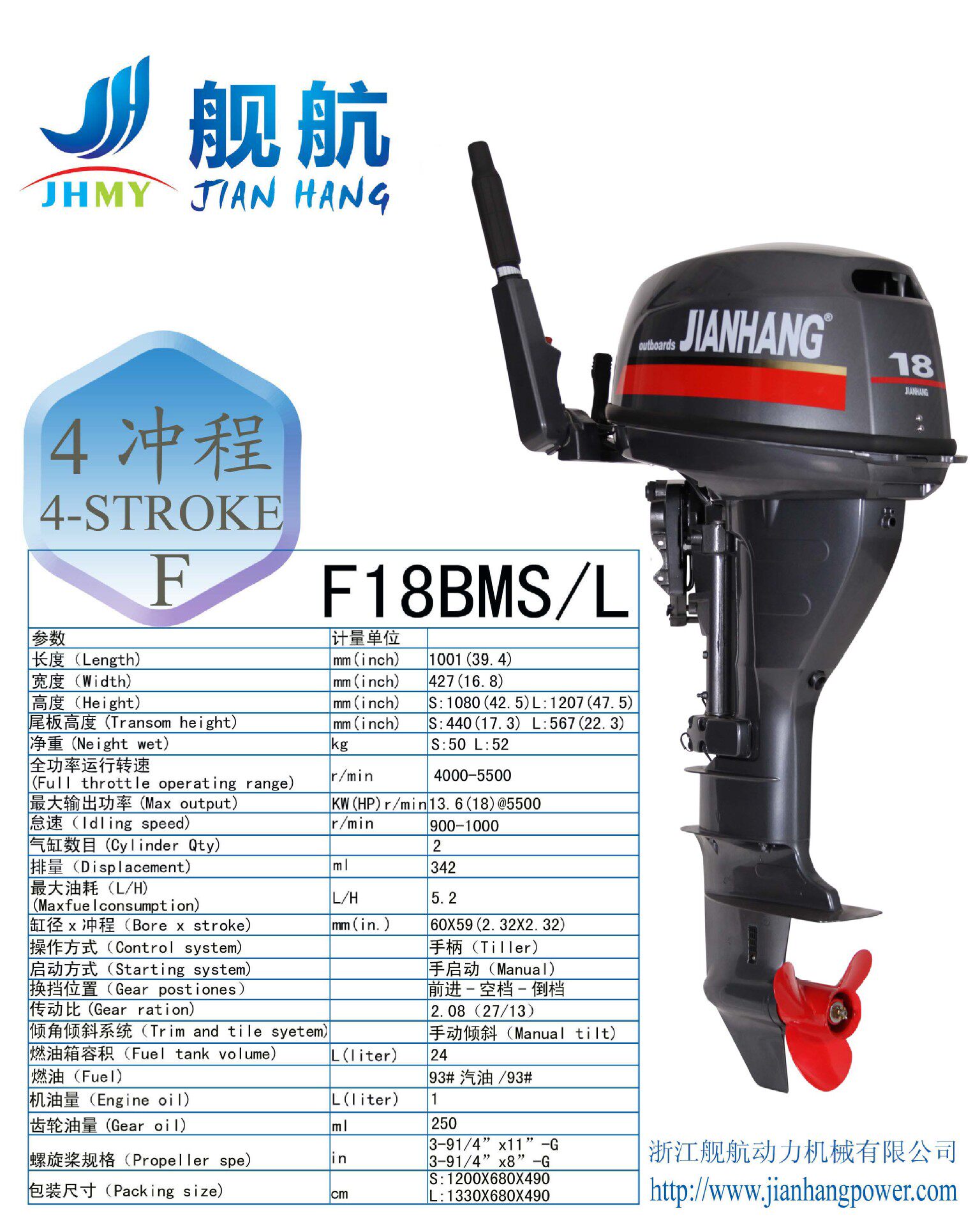 舰航4冲程18马力船外机舷外