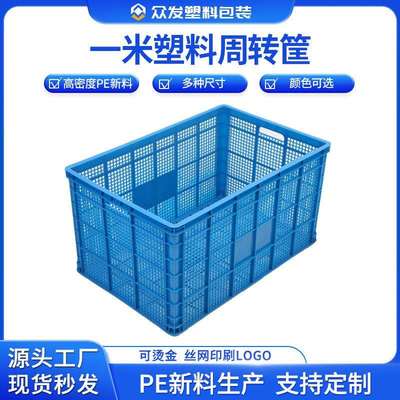 PE带轮1米塑料周转筐加厚加固超大服装纺织中转框蔬菜水果萝筐