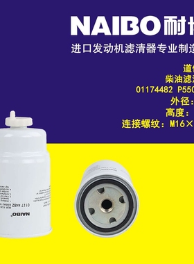 01174482柴滤   P550588