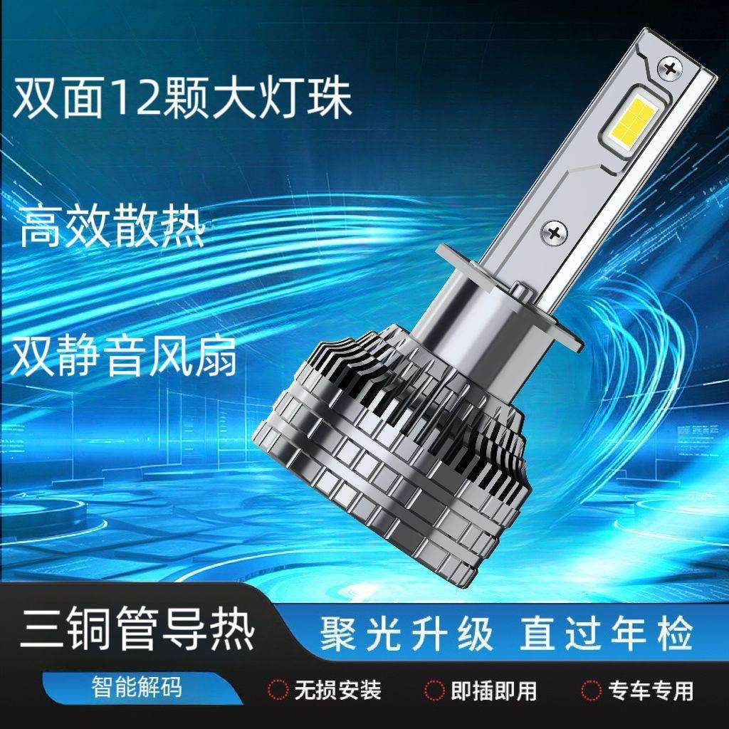 猫头星汽车LED大灯H1H4远近一体改装85W功率超亮聚光汽车前大灯车