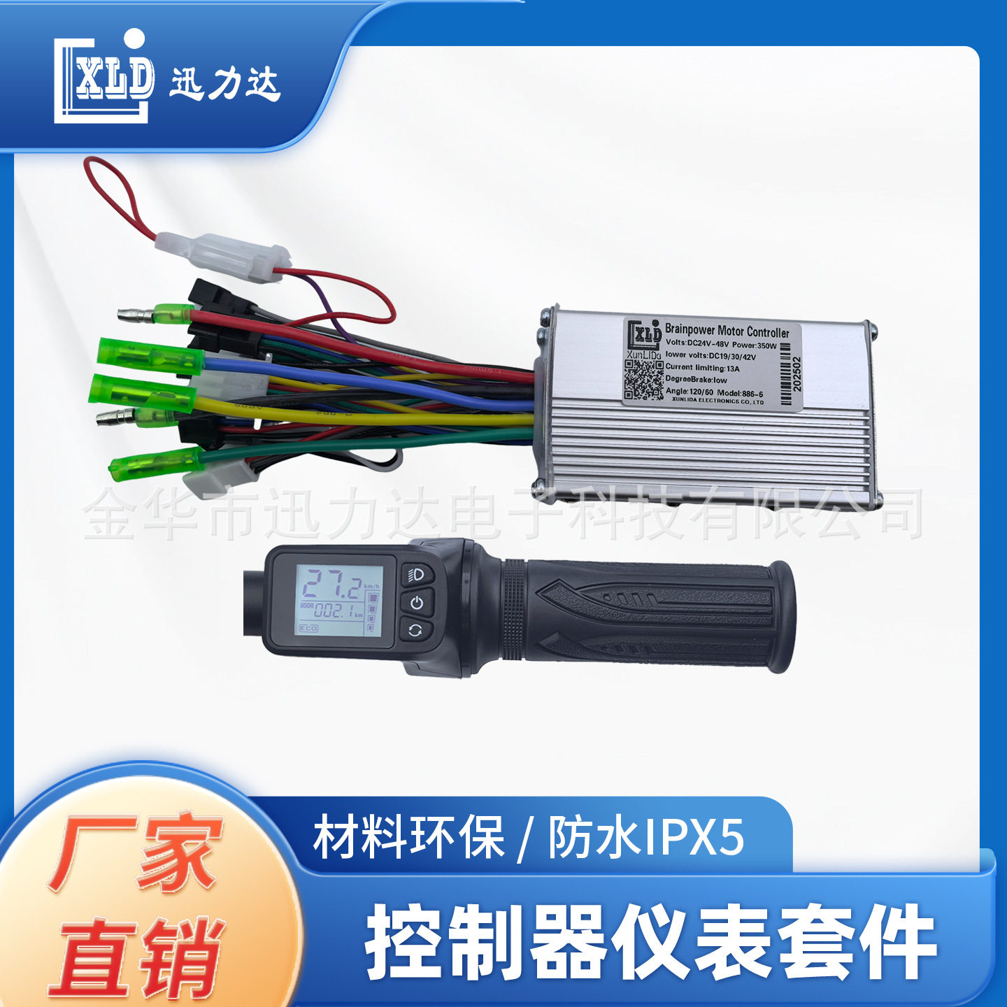 电动滑板车自行车锂电无刷控制器LCD液晶仪表调速二合一128DX全把