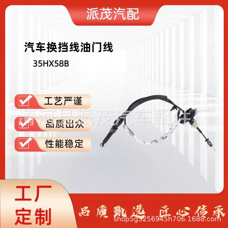 直销高品质汽车刹车线换挡线油门线Dart35HX58B