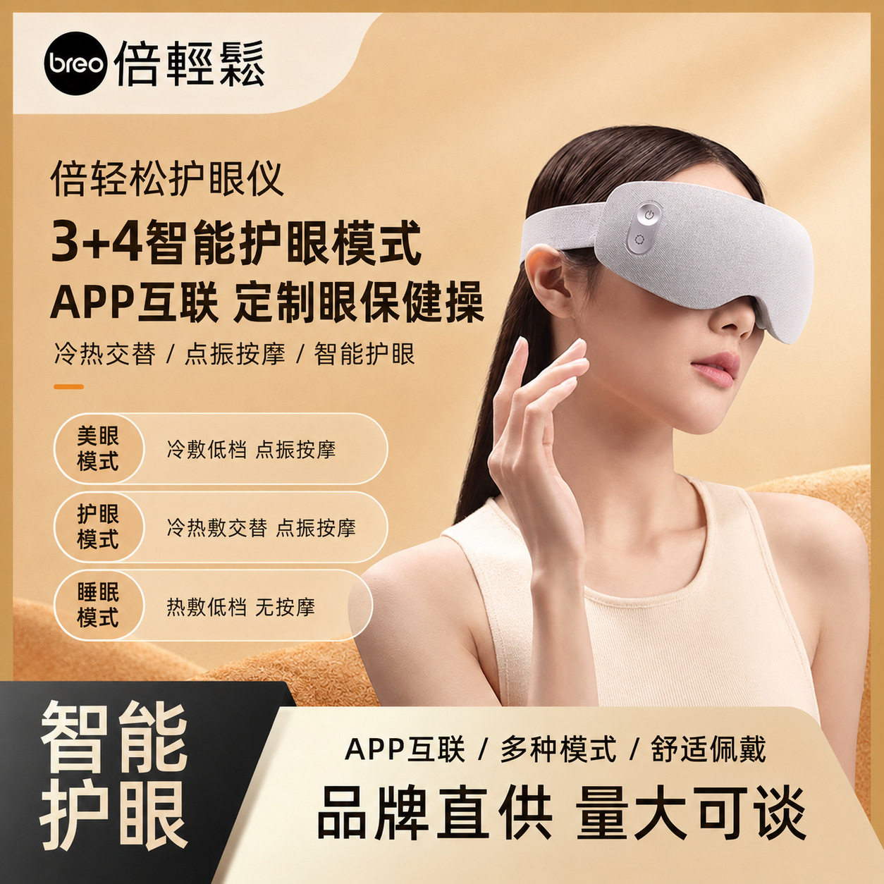倍轻松新款冷热按摩眼罩热敷两用蒸汽护眼罩加厚立体遮光睡眠专用