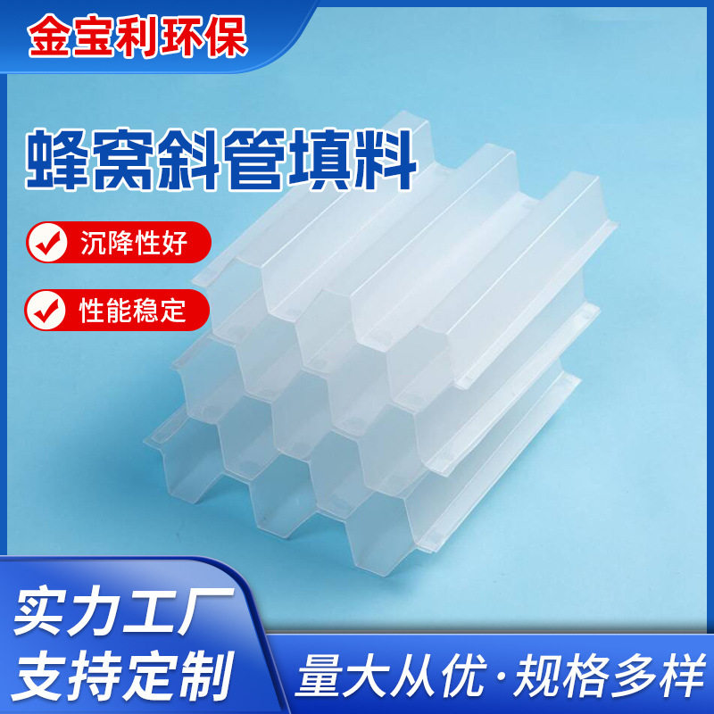 PP六角蜂窝斜管填料防堵塞
