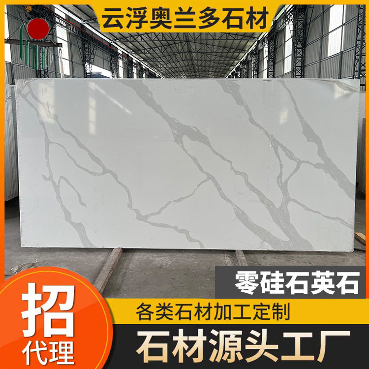 0硅石英石大板仿大理石台面
