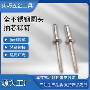 全不锈钢圆头抽芯铆钉国标全拉铆钉M2.4M3.2M4M5M6304不锈钢
