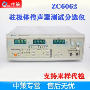 中策ZC6061驻极体传声器仪ZC6062极体传声器仪音频仪