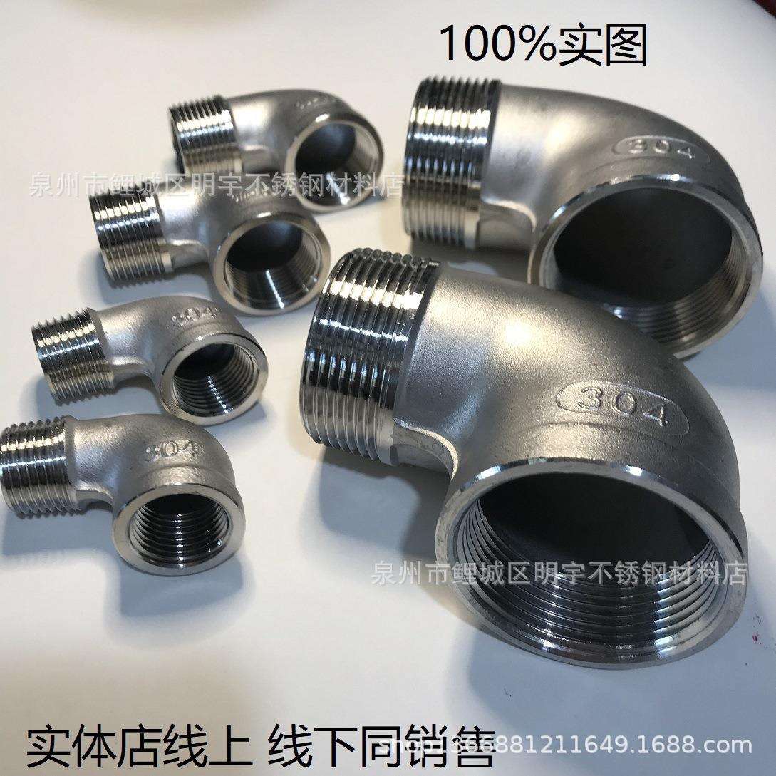 304不锈钢内外丝牙接头弯头90度外丝弯头接水管配件接头DN803寸