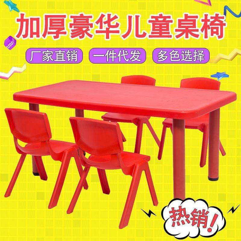 幼儿园桌椅儿童桌子套装宝宝玩具桌家用塑料桌学习桌长方形小椅子