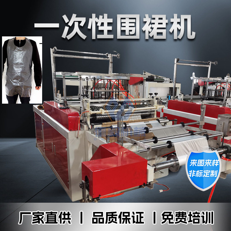一次性PE透明防水防油围裙机