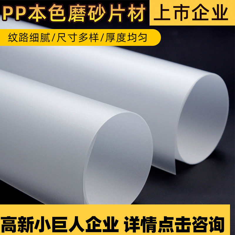 鑫泰半透明膜PP塑料片双面磨砂雾面塑料卷材PP流延抗静电薄膜卷材