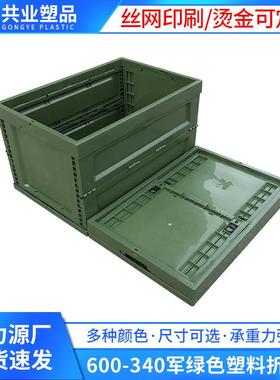 600-340军绿色折叠箱65L多功能塑料折叠收纳箱PP可折叠周转箱