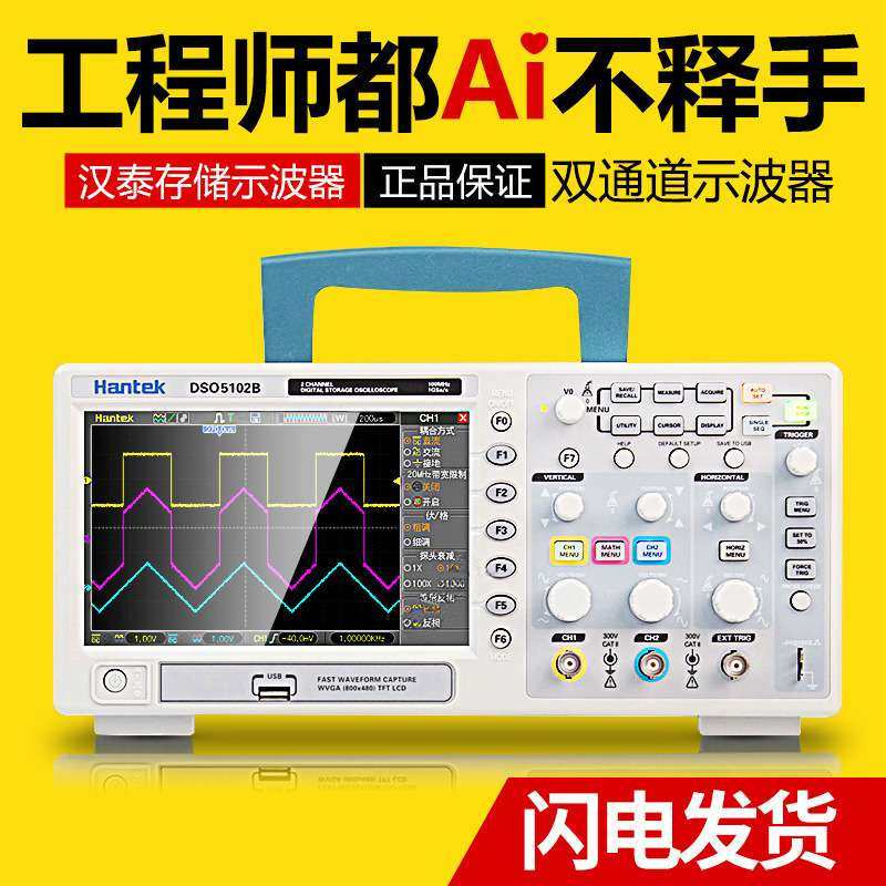 Hantek汉泰DSO5062B/MSO5102D/DSO5202BMV双通道台式存储示波器1G