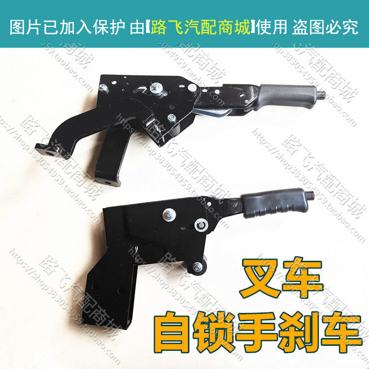 合力杭州叉车配件手制动总成手刹把手柄新款带自锁按钮锁止功能