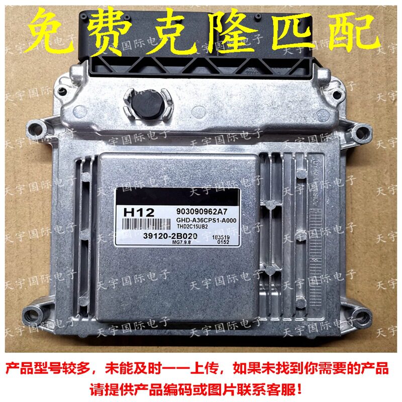 适用现代发动机ECU39120-2B020