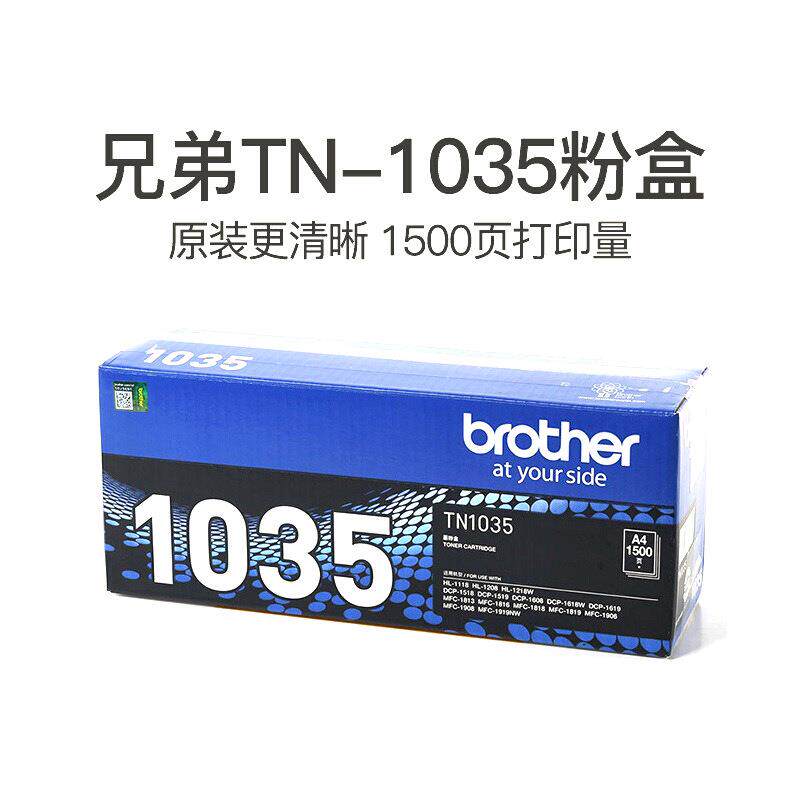 原装兄弟TN-1035粉盒HL-1218WDCP-1618WMFC-1919NW16081908