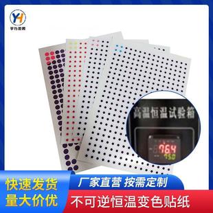 回火贴退火标签单点变色示温片测温贴纸可转色60度80度标