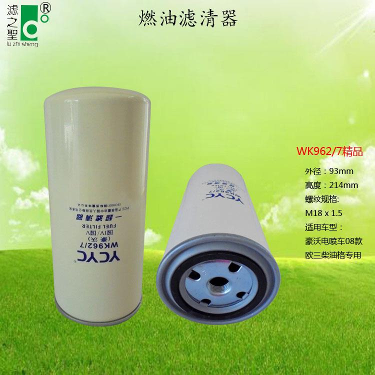 WK962/7星级柴油滤清器M1x1.5滤之圣