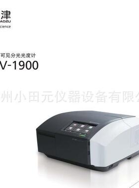 岛津紫外可见分光光度计UV-1900i光谱光度计