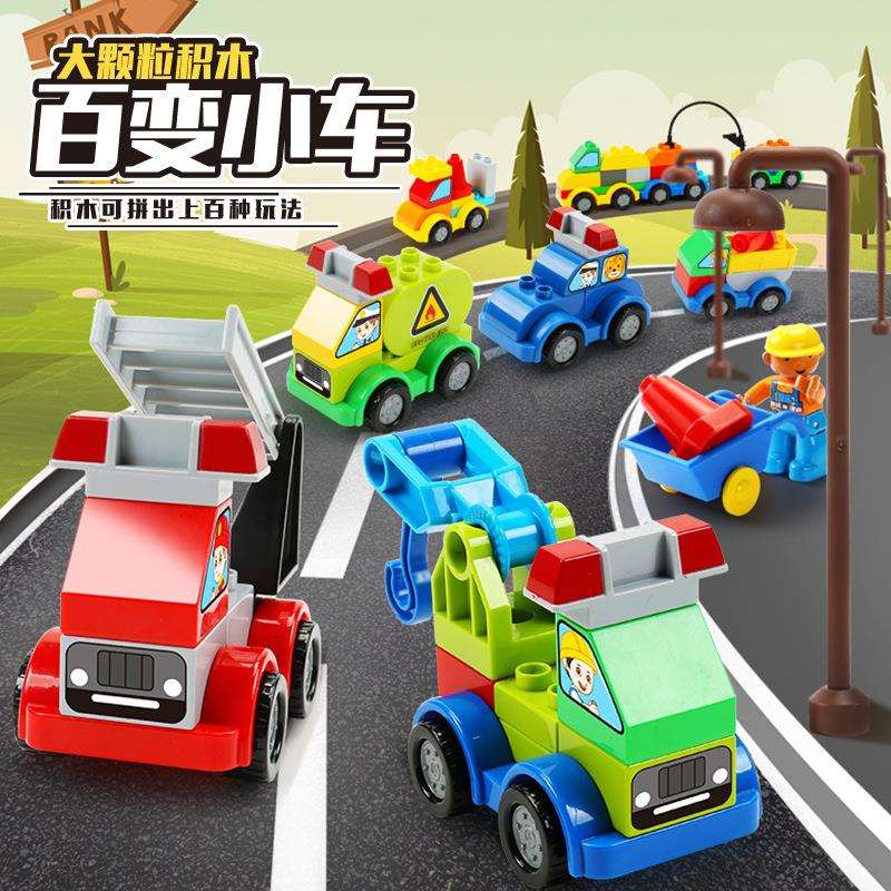 大颗粒多功能益智儿童玩具拼装积木百变汽车队1男女孩子3-8岁