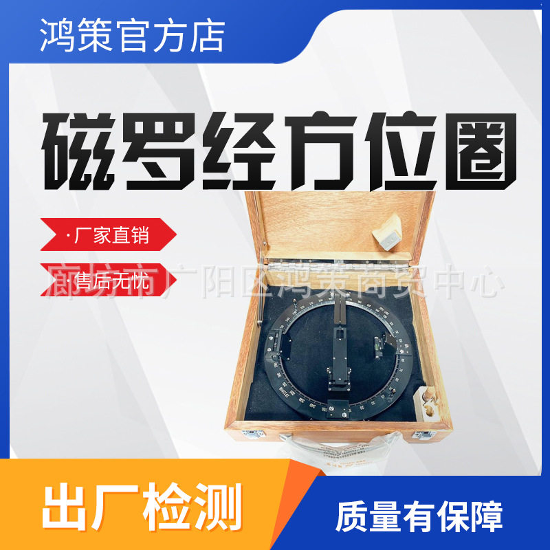 航海船用磁罗经方位圈全铜校正磁罗盘船用方位仪全铜方位仪校正