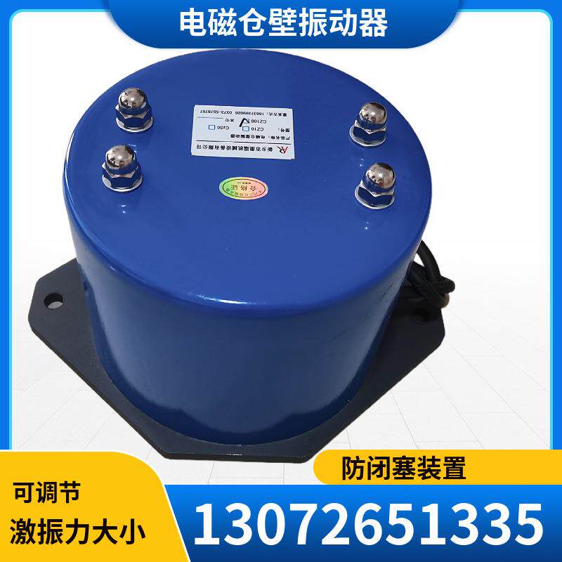 电磁仓壁振动器220V下料仓料斗CZ10CZ50CZ100小型圆形振打震动器