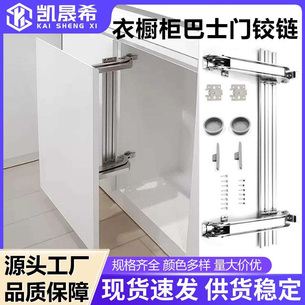 巴士平移门铰链衣橱柜平开门折叠阻尼缓冲加厚合页转角柜门配件