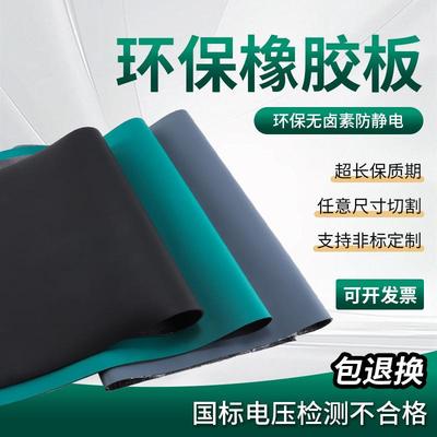 防静电橡胶板绿色耐静电2mm橡胶垫实验室地垫耐酸桌垫防滑橡胶垫
