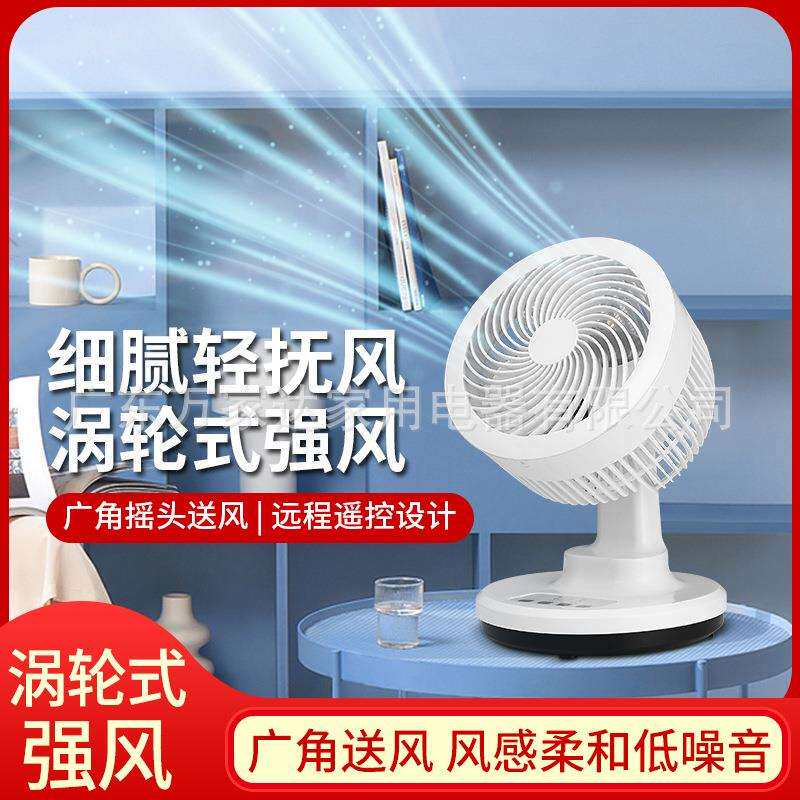 万家达空气循环扇遥控台式电风扇落地扇家用静音立式宿舍涡轮电风