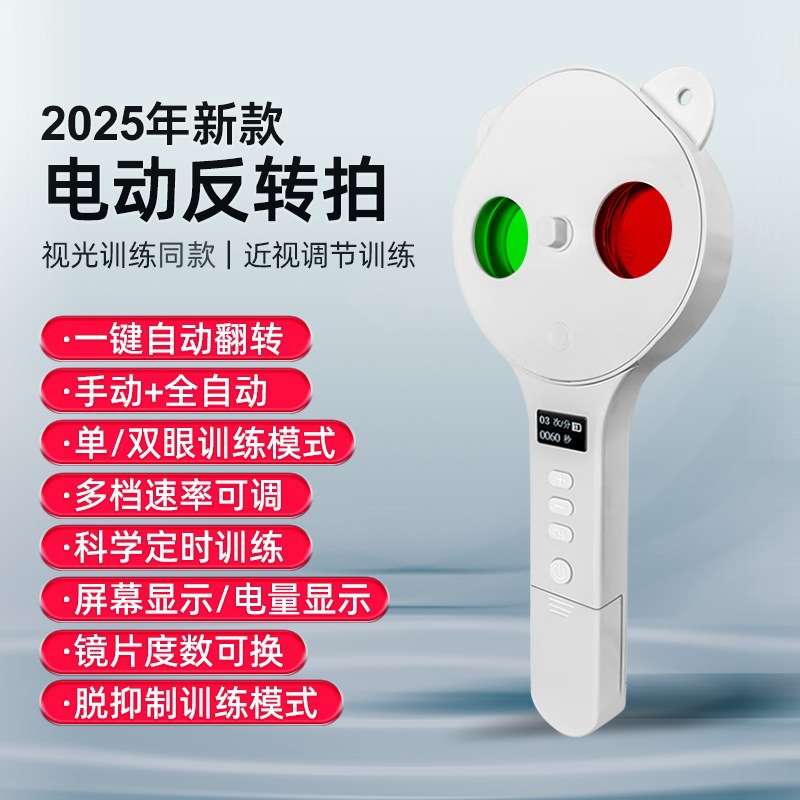 诺威娜智能电动翻转镜儿童视力训练全自动反转拍远视调节双面镜