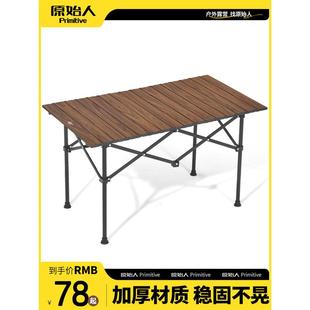 原始人户外露营桌椅折叠桌蛋卷桌便携式野餐桌椅套装野营装备用品
