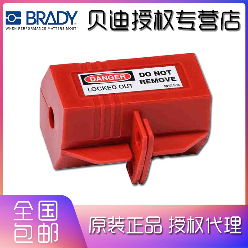 贝迪插头锁安全锁具110V/220V