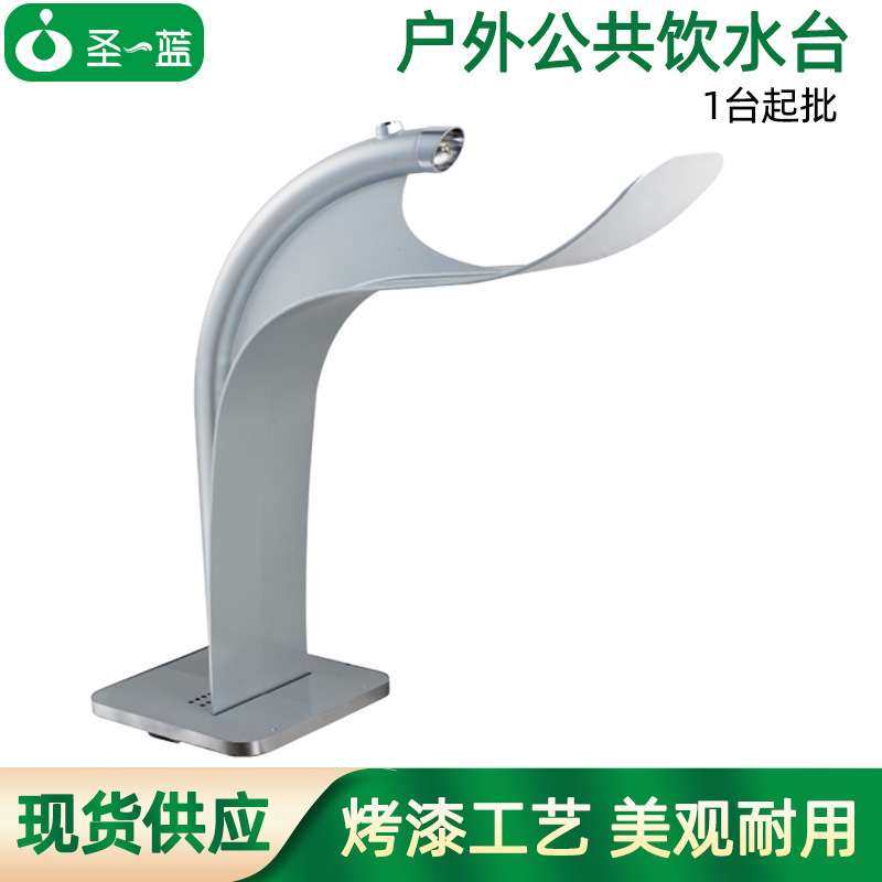 圣蓝户外公共直饮水机304不锈钢烤漆公园景区街道手型室外饮水台