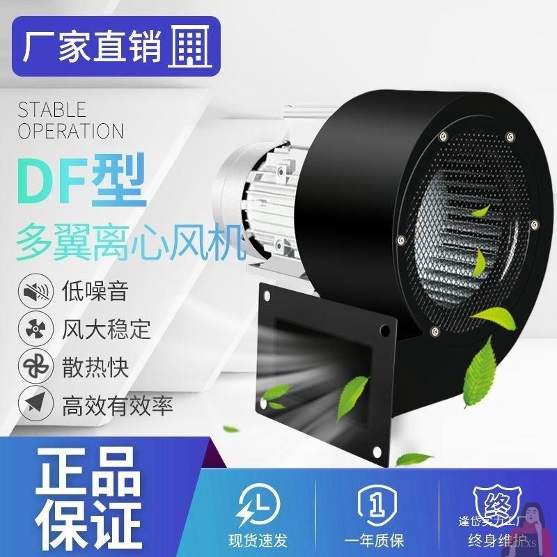 耐高温220V引风机多翼式鼓风散热380离心风机工业通风DF低噪