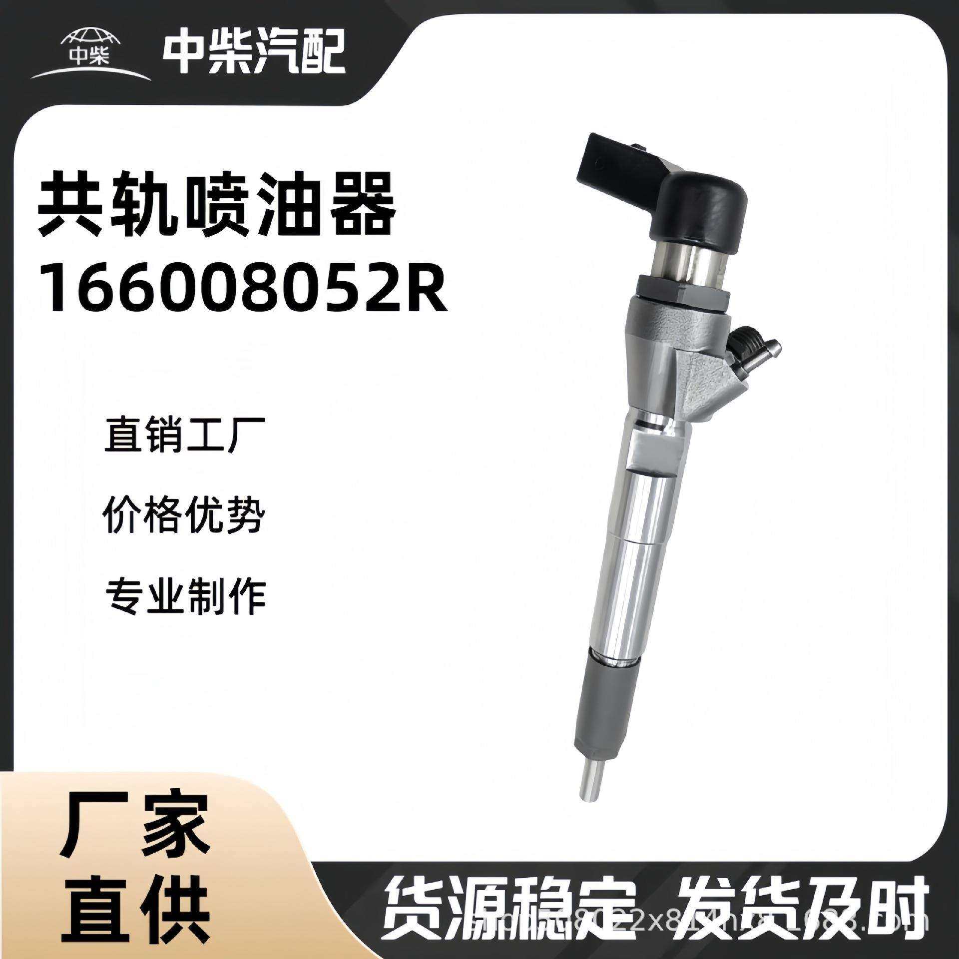 燃油总成A2C59513484柴油发动机零部件166008052R西门喷油器子