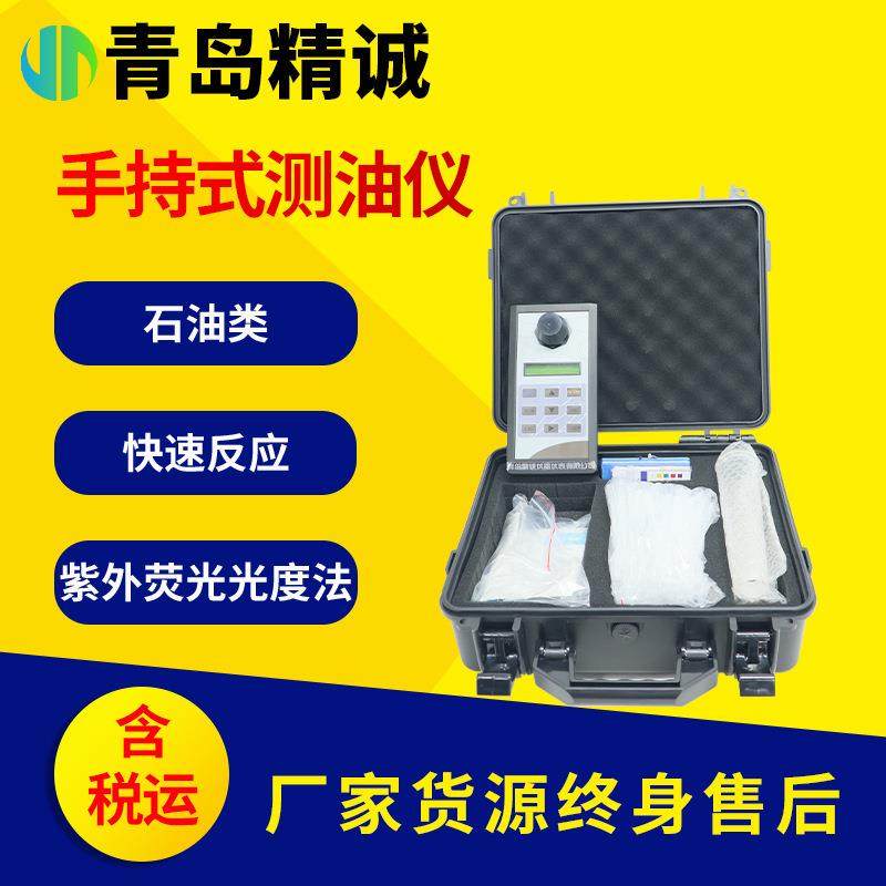 水中油分析仪器手持式测油仪污水厂实验室水质石油分析设备,纺织面料/辅料/配套,纺织机械配件,淘宝优惠券,粉丝福利购,淘宝优惠卷