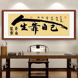 茶室书法作品字画办公室挂画拼搏正能量励志新中式装饰画开业牌匾