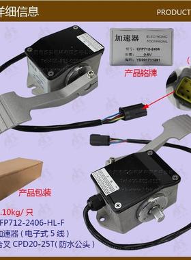 叉车配件加速器(电子式5线)EFP712-2406合力CPD20-25T