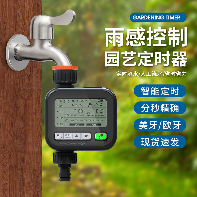 园艺自动浇花定时器花园浇水神器控制器园林智能喷淋灌溉系统
