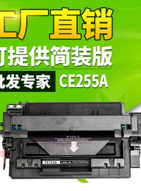 晖达适用HP55A硒鼓CE255AP3015P3011p3015D30163010打印耗材