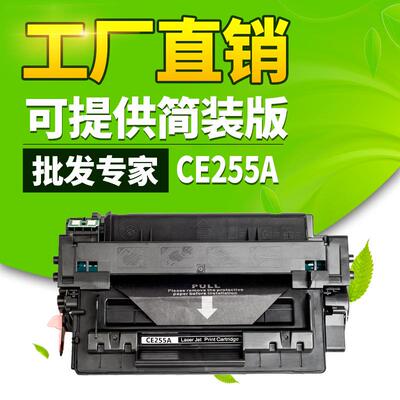 晖达适用HP55A硒鼓CE255AP3015P3011p3015D30163010打印耗材