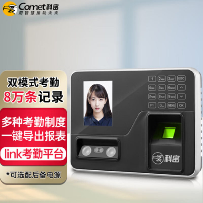 科密SF-180人脸指纹混合识别考勤机无接触打卡面部识别生成报表