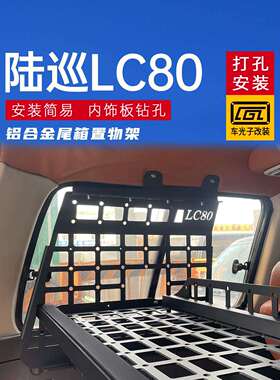 适用于丰田Lc80配件改装尾箱配件陆地巡洋舰Lc804500后备箱扩展