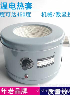 海宁华星TC-15型恒温电热套调温电加热套式恒温器50010002000ml