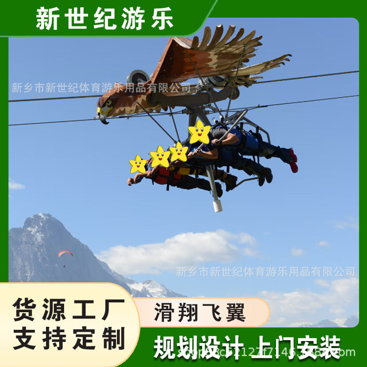 大型户外高空飞鹰趴式滑索滑翔飞翼刺激性拓展游乐设备安装施工