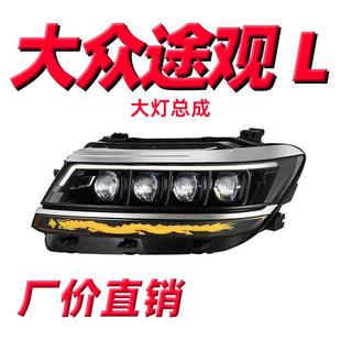 龙鼎17-20款途观L大灯总成改装高配LED日行灯流光转向矩阵透镜