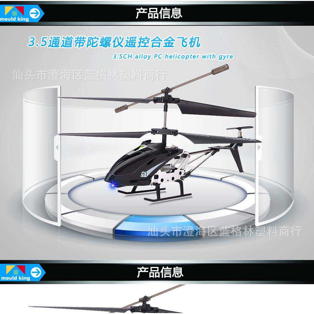 遥控飞机3.5通耐摔灯光合金小型遥控直升飞机航空模型玩具