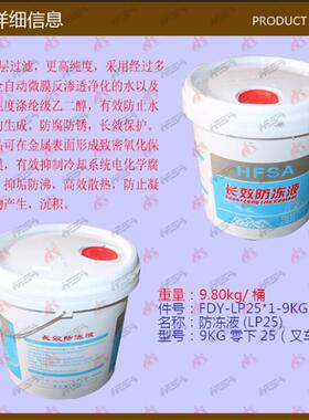 叉车配件防冻液9KG零下25叉车LP25*1-9KG