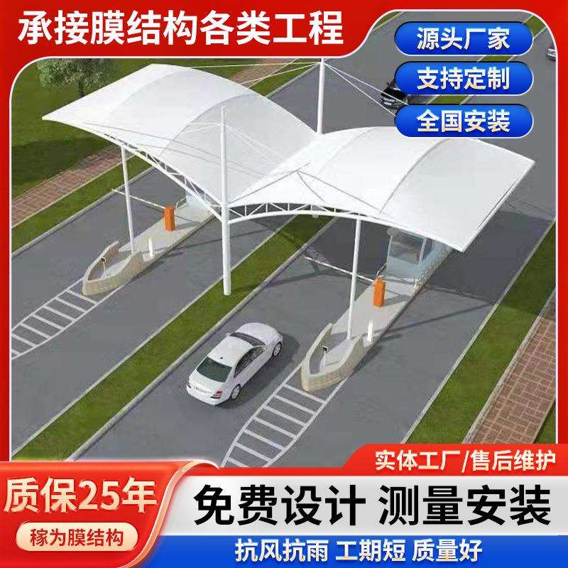 高速出入口收费站膜结构景区停车场游乐园张拉膜遮阳雨棚
